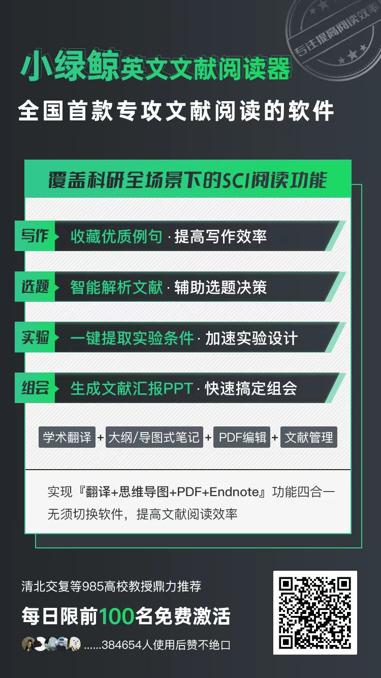 工具推荐——小绿鲸文献阅读器